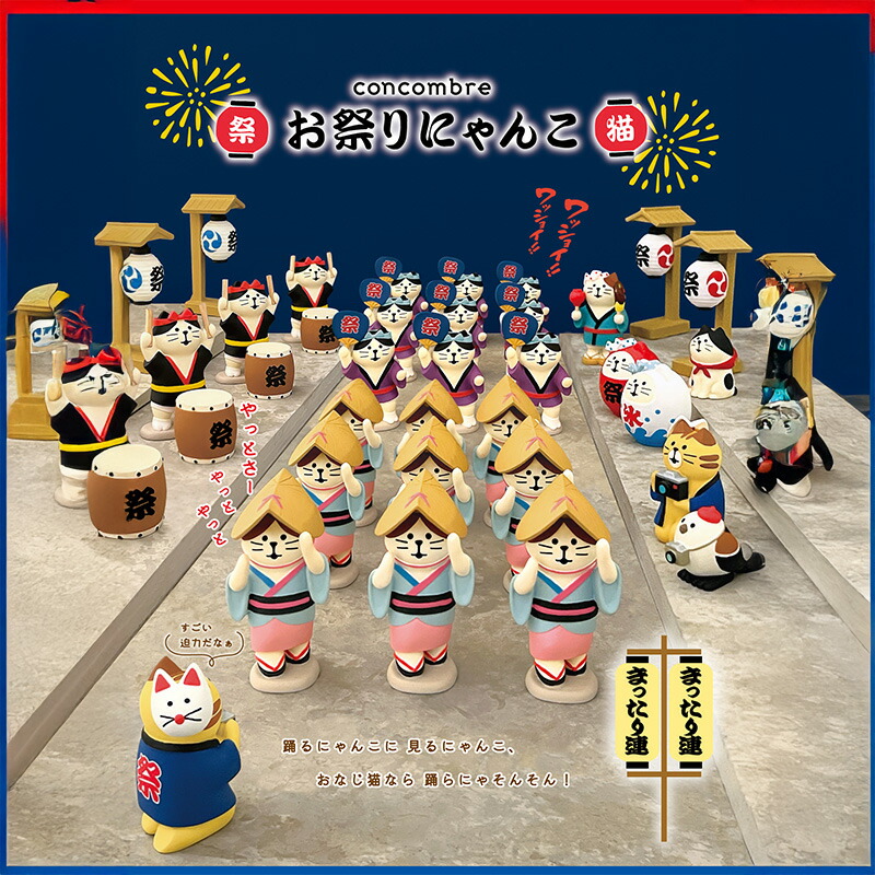 楽天市場】【ご予約3/下旬入荷予定】コンコンブル concombre お祭り