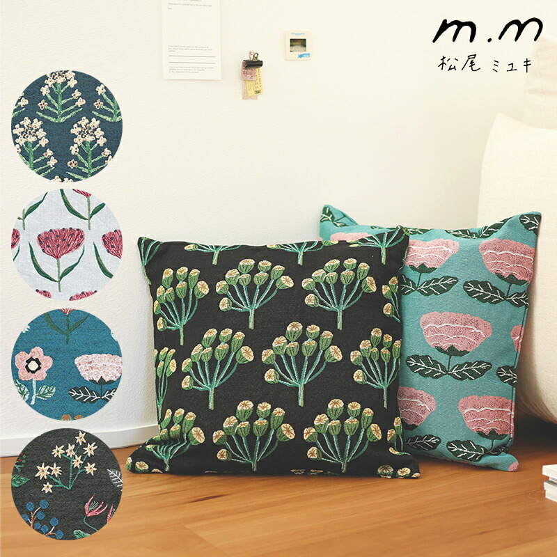 楽天市場】松尾ミユキ クッションカバー カバー 46cm 刺繍 花柄