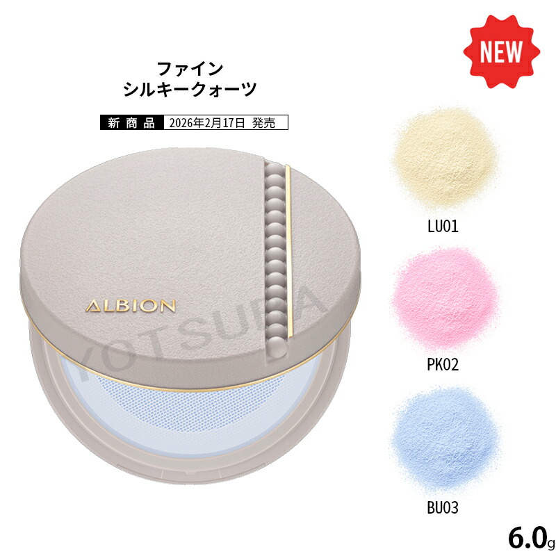 楽天市場】02、03色 2026年2月17日新発売!!アルビオン ALBION スタジオ