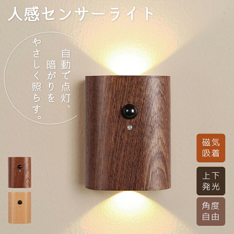 楽天市場】人感センサーライト 室内 工事不要 USB充電式 LED