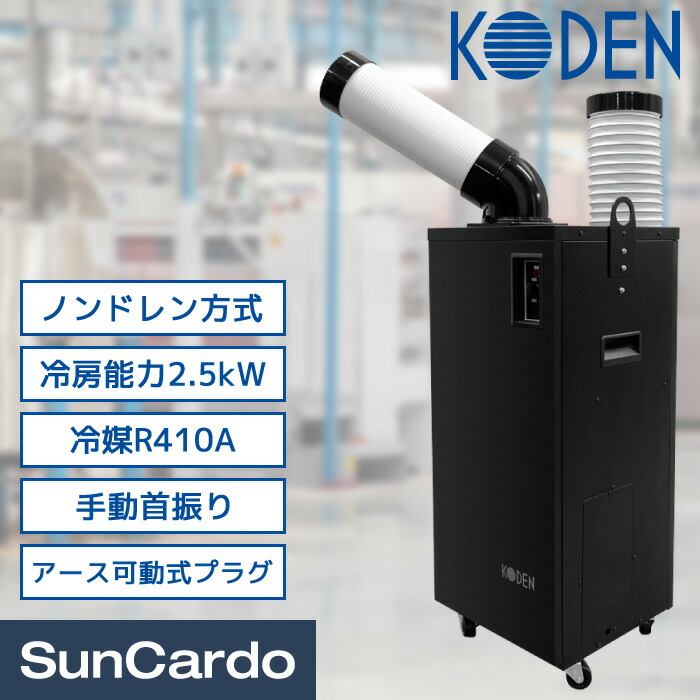 楽天市場】【楽天スーパーSALE期間P最大29倍】スポットクーラー