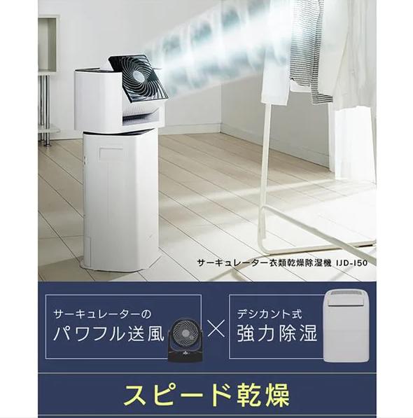 楽天市場】アイリスオーヤマ サーキュレーター衣類乾燥除湿機 IJD-I50