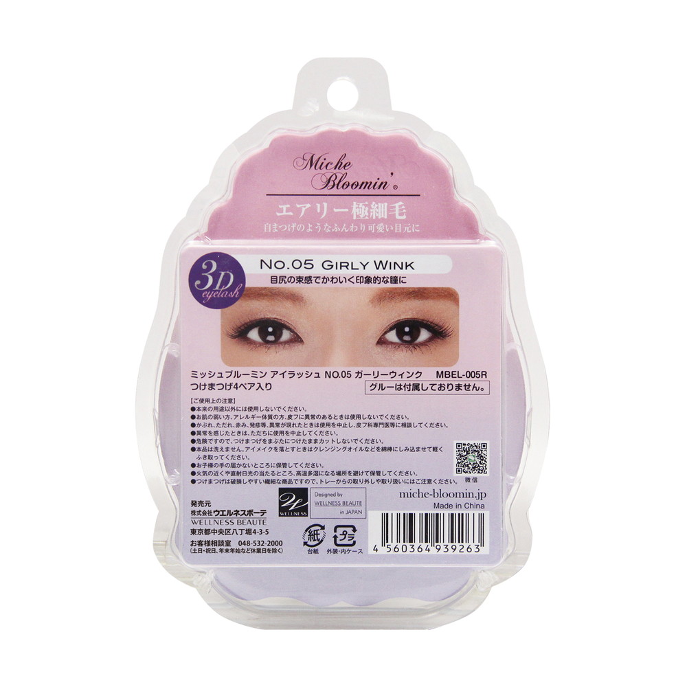 楽天市場】ミッシュブルーミン No.05 ガーリーウィンク 4ペア : サン
