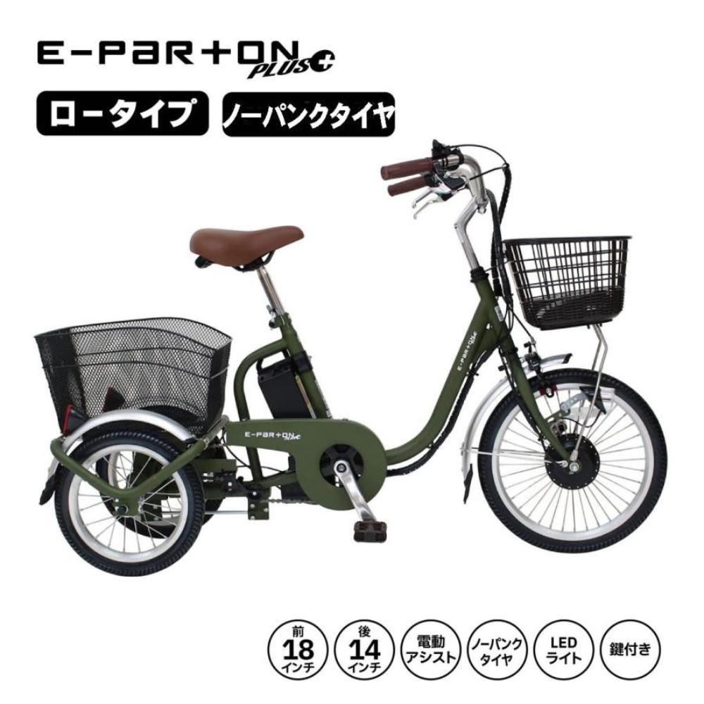 自転車用品 電動アシスト自転車 三輪」の人気商品一覧 | 安い商品を