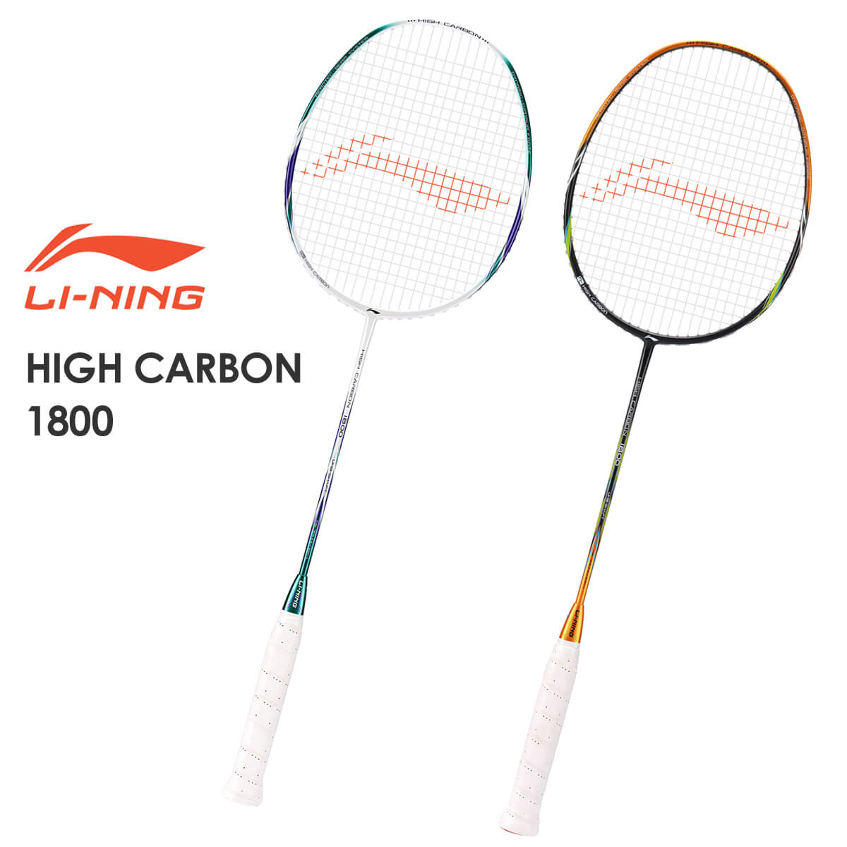 楽天市場】LI-NING HIGH CARBON1800 HC1800 バドミントンラケット