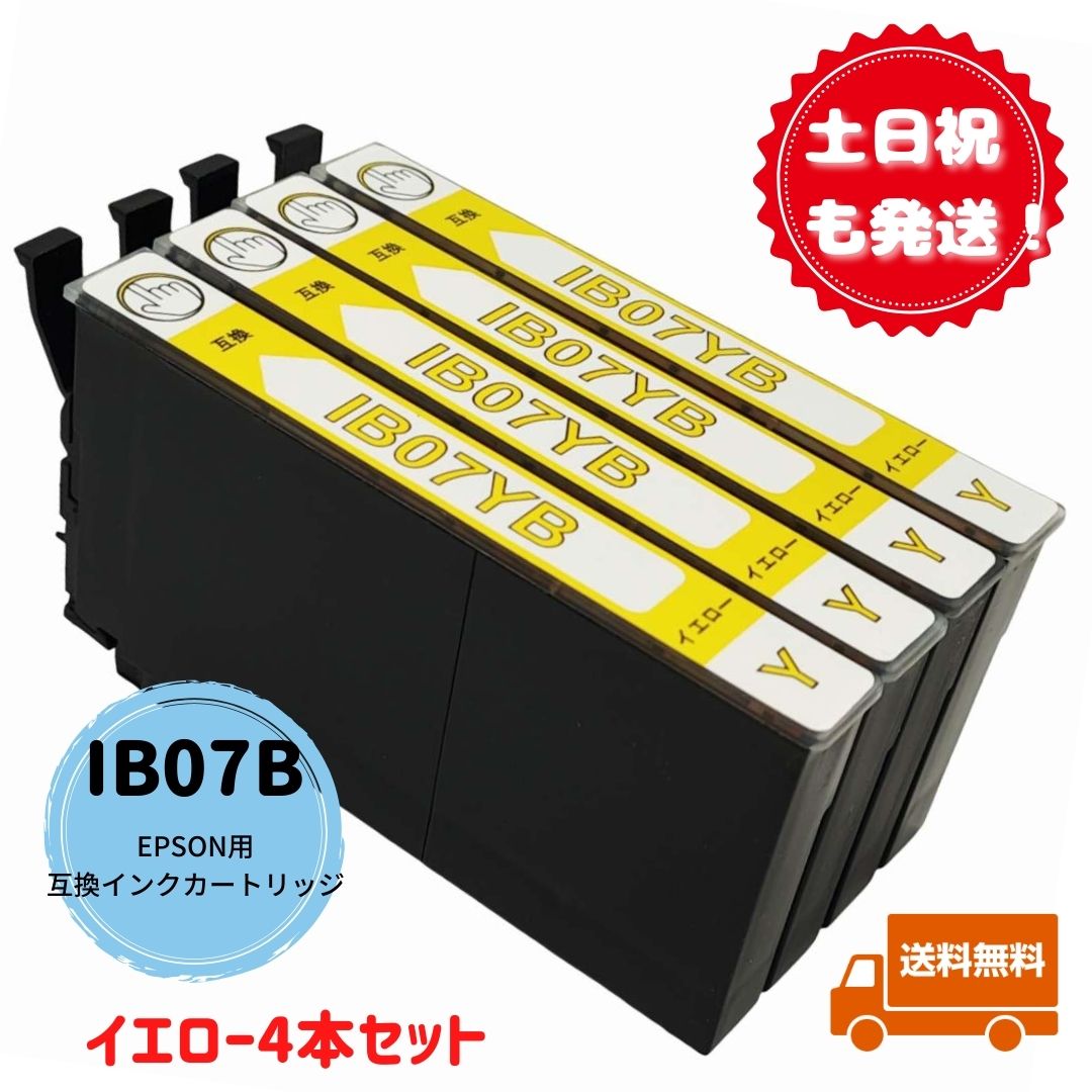楽天市場】土日祝も発送！ EPSON用 IB07B お好きなカラー単色4本セット