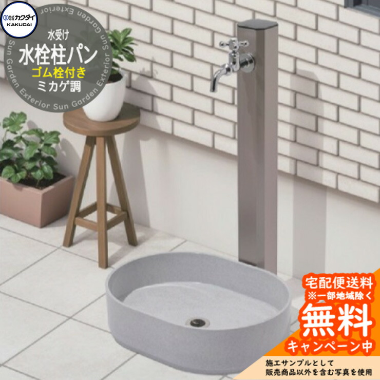 楽天市場】【無料☆特典付】水受け ガーデンパン カクダイ KAKUDAI 水