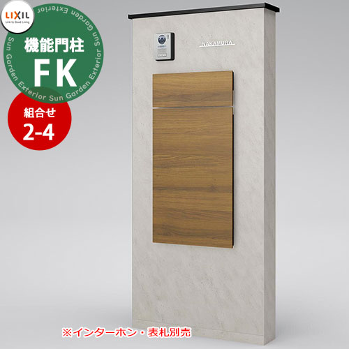 楽天市場】《メーカー修理対応有》【無料☆特典付】 LIXIL 機能門柱FK
