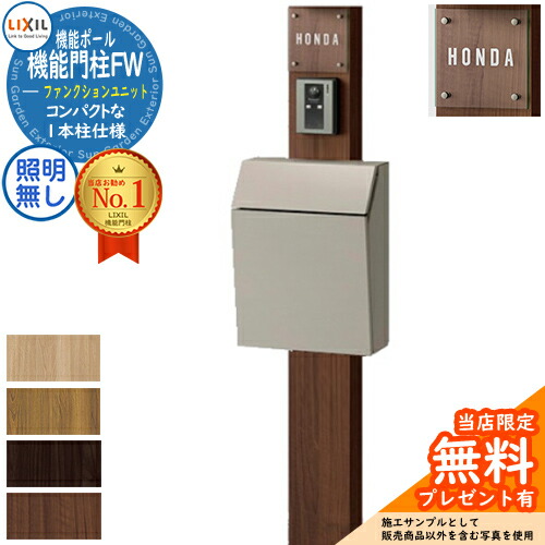 楽天市場】《メーカー修理対応有》【無料☆特典付】機能門柱FW 照明