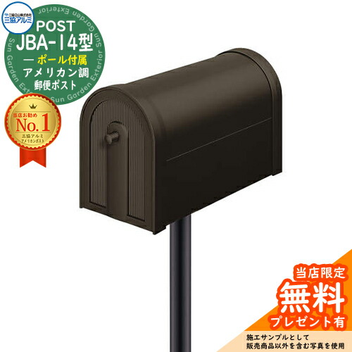 三協アルミ 郵便ポスト 郵便受け ポスト」の人気商品一覧 | 安い商品を