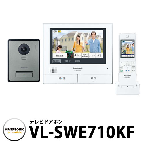 楽天市場】パナソニック テレビドアホン VL-SWE710KF 子機：VL-VH575AL