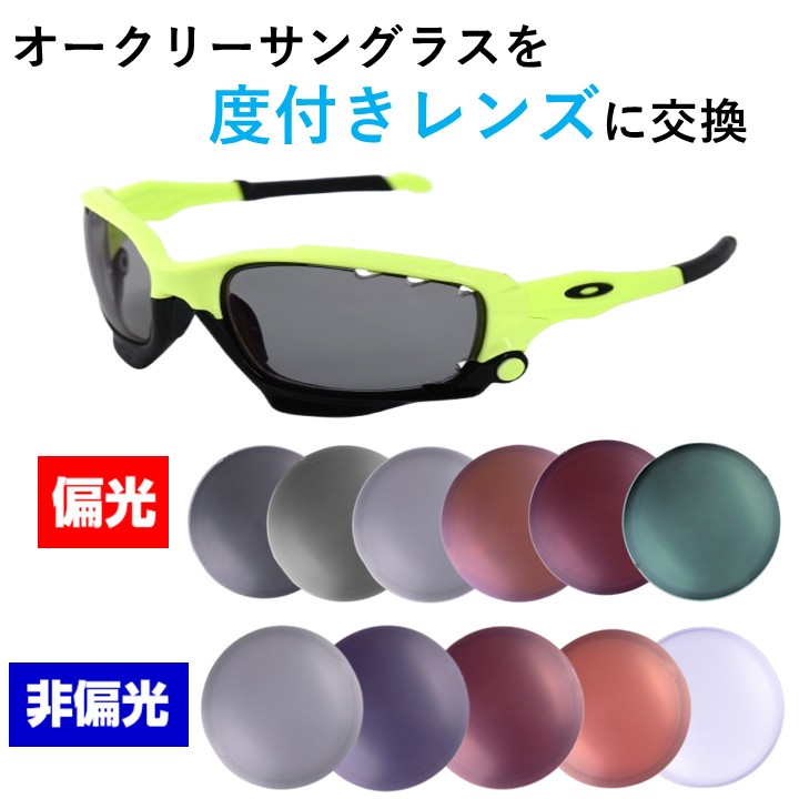楽天市場】度付きレンズ オークリーレーシングジャケット オークリー