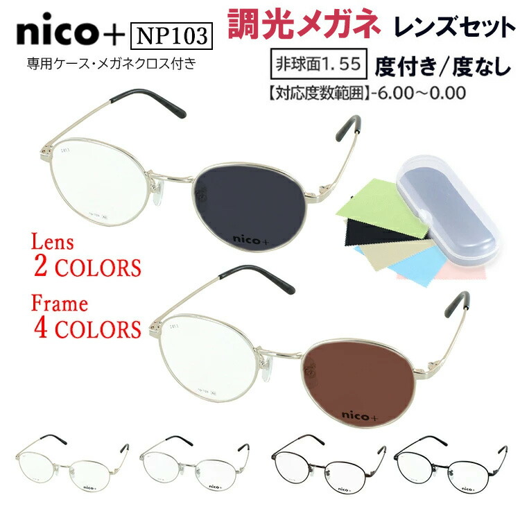 楽天市場】調光サングラス メンズ レディース 度付き 度なし メガネ