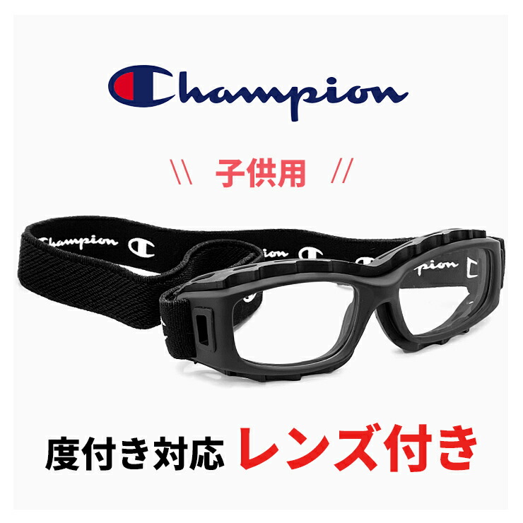 楽天市場】子供用 度付き対応 スポーツメガネ スポーツゴーグル ch93-s