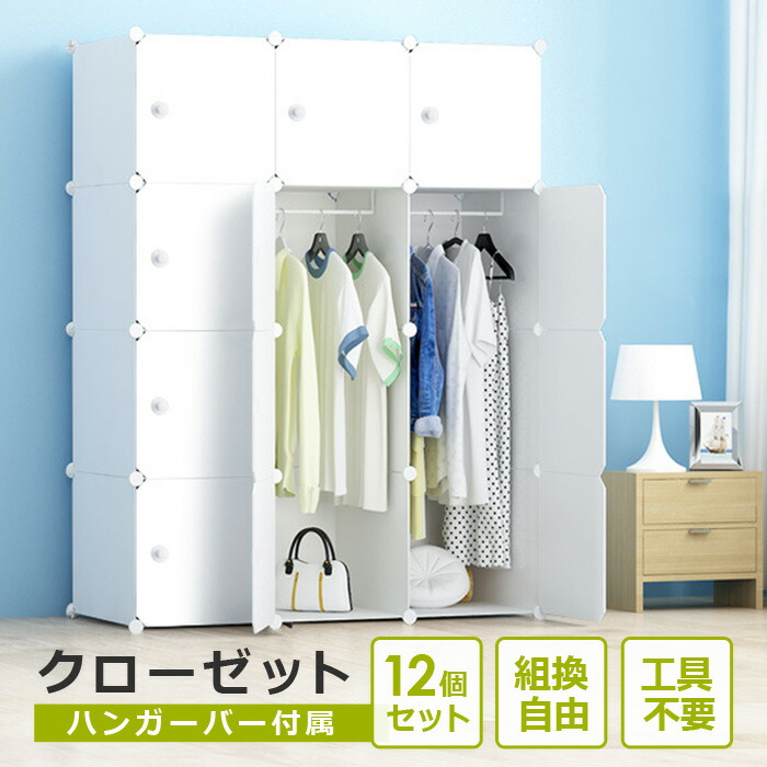 楽天市場】【公式】 クローゼット 組み立て式 扉付き 12個組 ハンガー