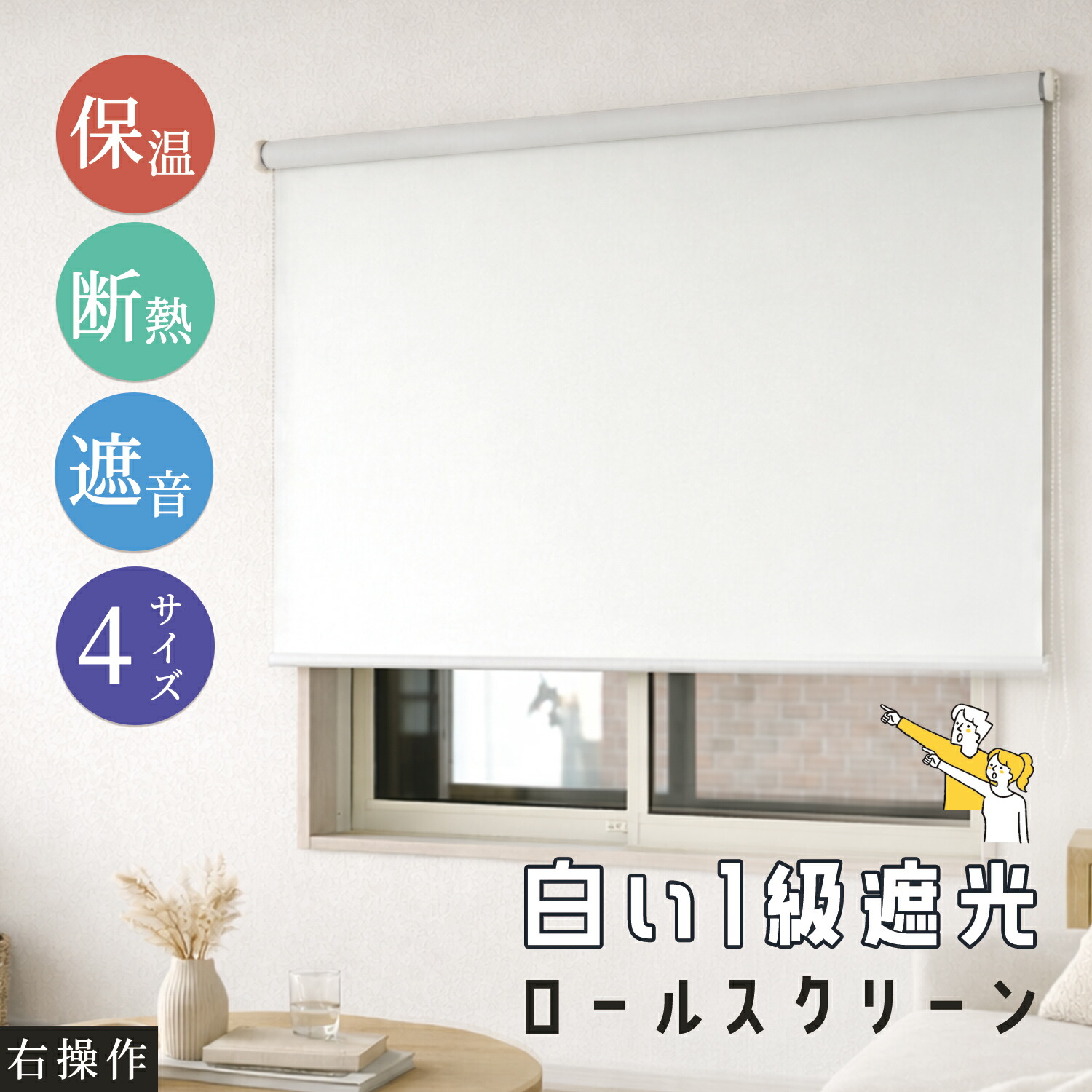 楽天市場】ロールスクリーン カーム 遮光1級 白い 防音 遮音 断熱 保温