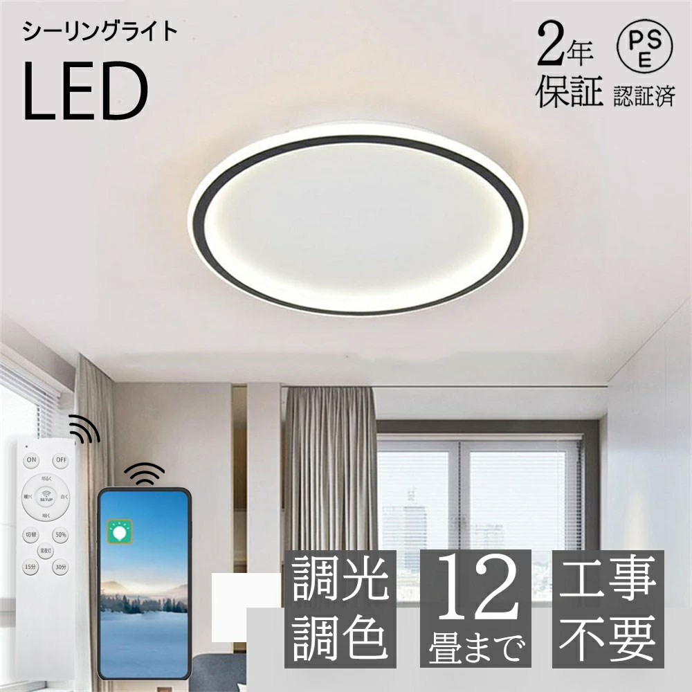楽天市場】シーリングライト LED 北欧 調光調色 リモコン付き スマホ