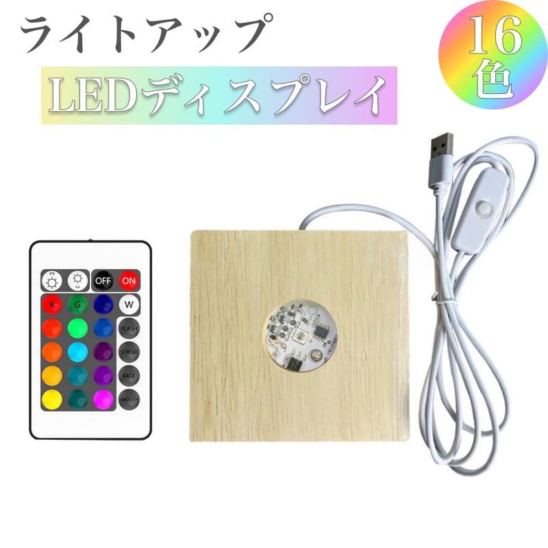 楽天市場】スフィアライトアップ 16色 光る LED ディスプレイ USB式