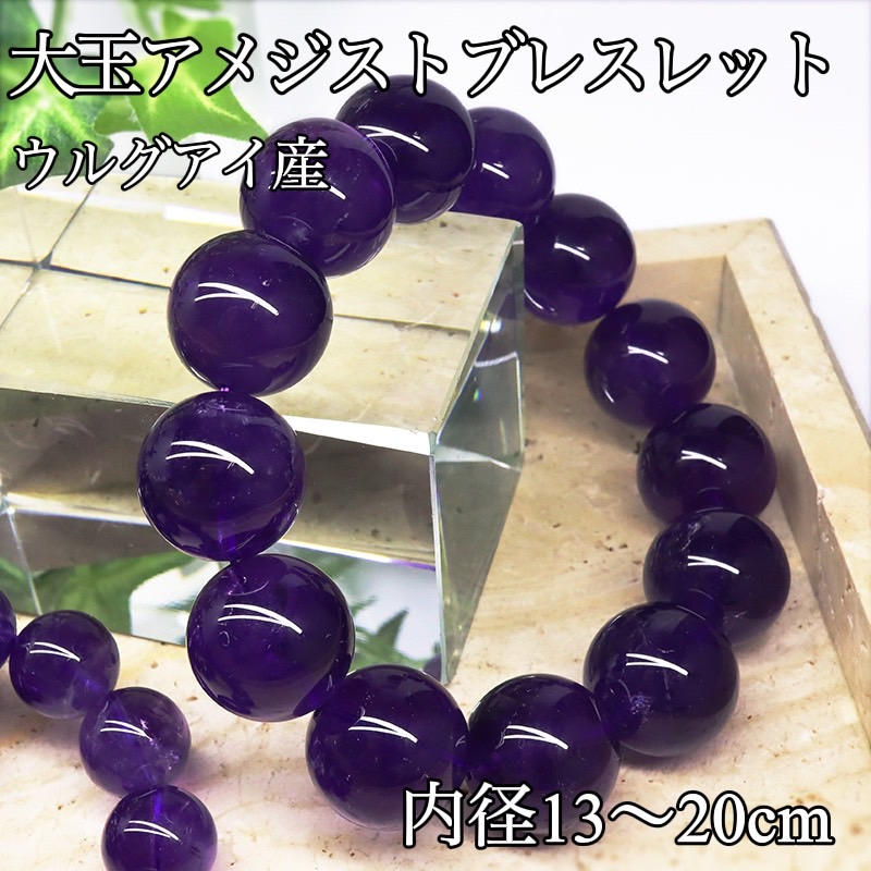 ウルグアイ産 アメジスト 天然石」の人気商品一覧 | 安い商品を通販