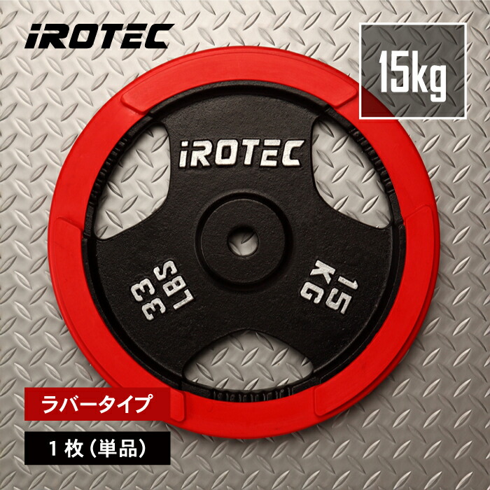 楽天市場】【3/11 1:59迄 P10倍(要エントリー)】IROTEC（アイロテック