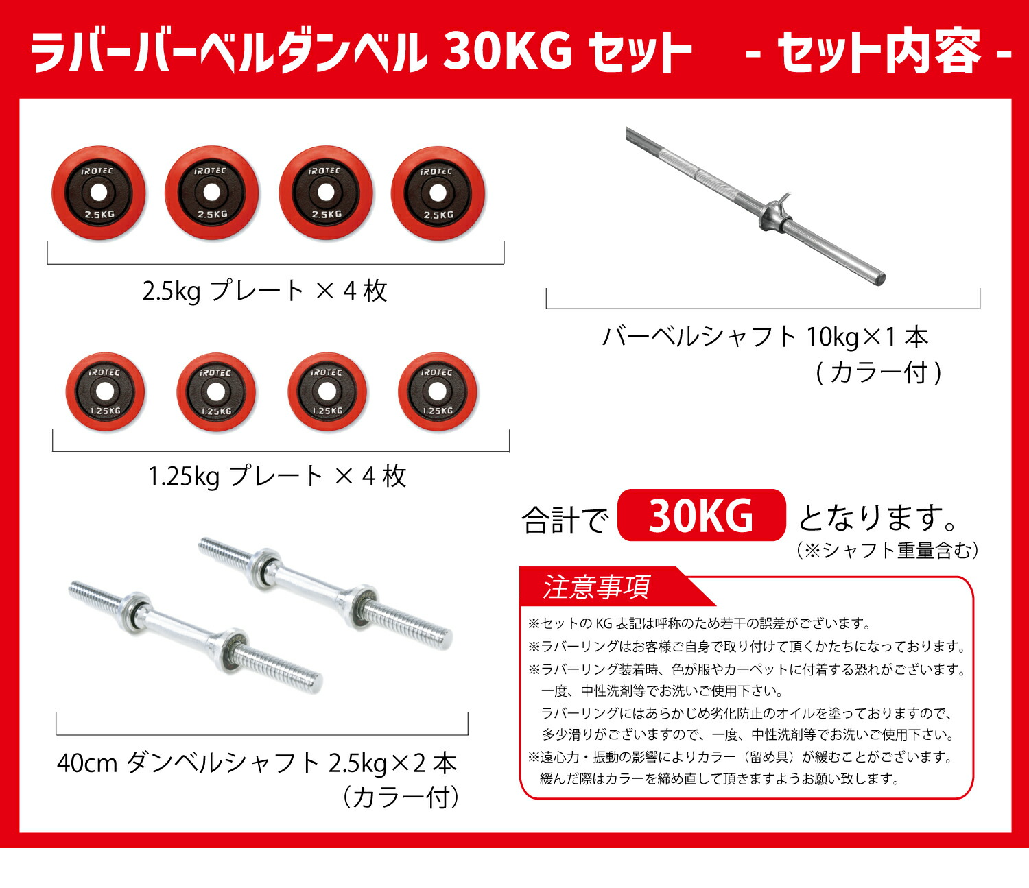 楽天市場】IROTEC（アイロテック）チャレンジセットR30 / ベンチプレス