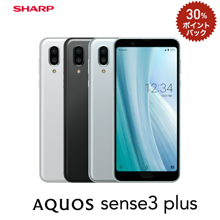SHARP AQUOS sense3 plus 楽天モバイル対応 simフリースマートフォン