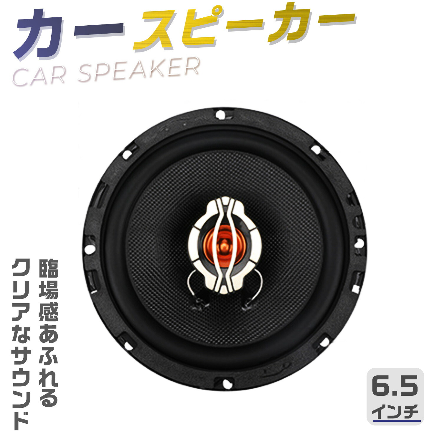 楽天市場】カースピーカー 6.5インチ 左右 ペア セット KL-60B 6.5in