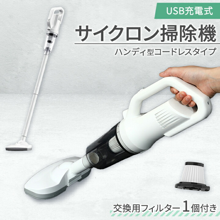 楽天市場】ハンディクリーナー 交換フィルター付き USB 充電式 LED