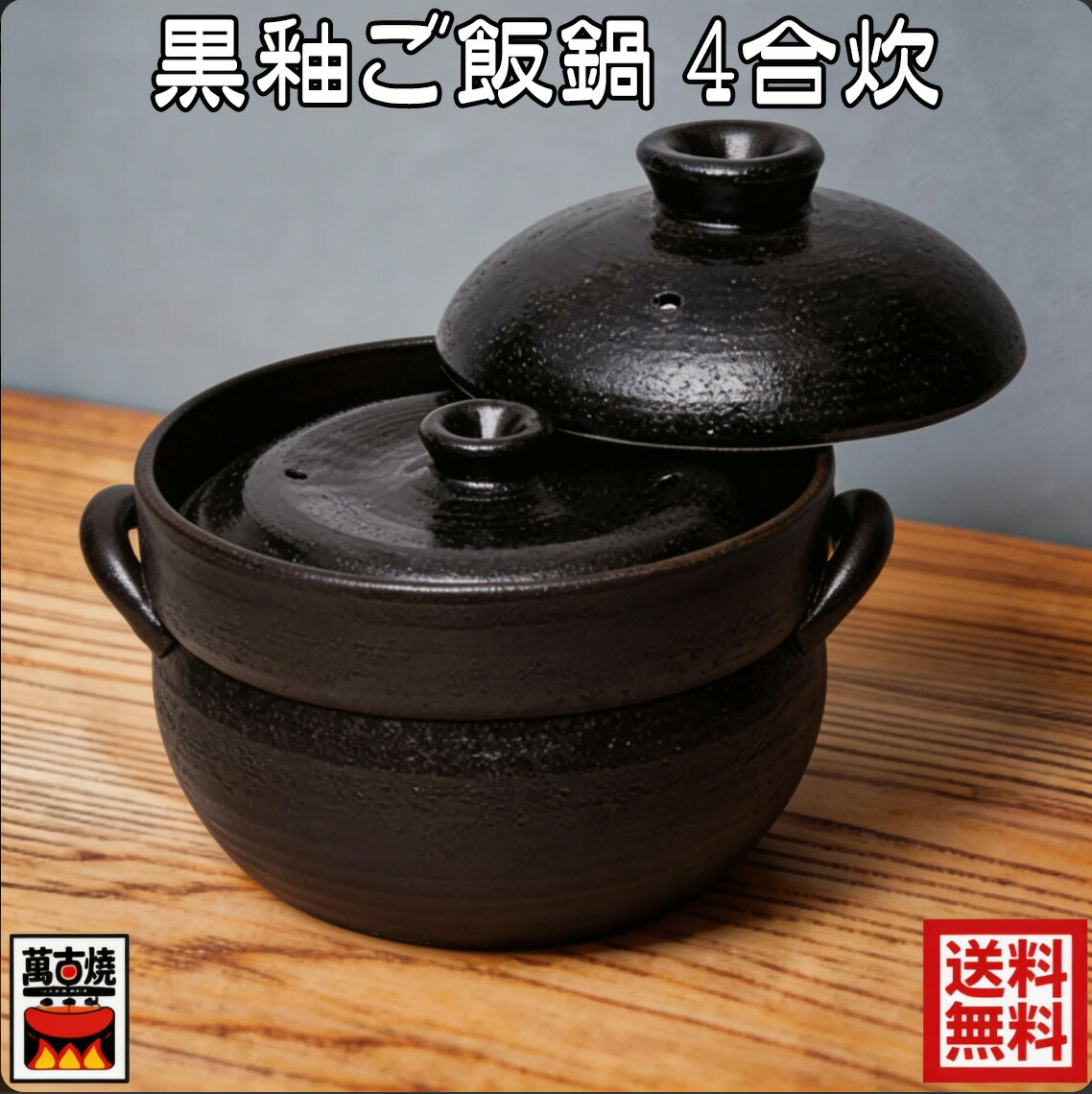 楽天市場】炊飯土鍋 4合炊きの通販