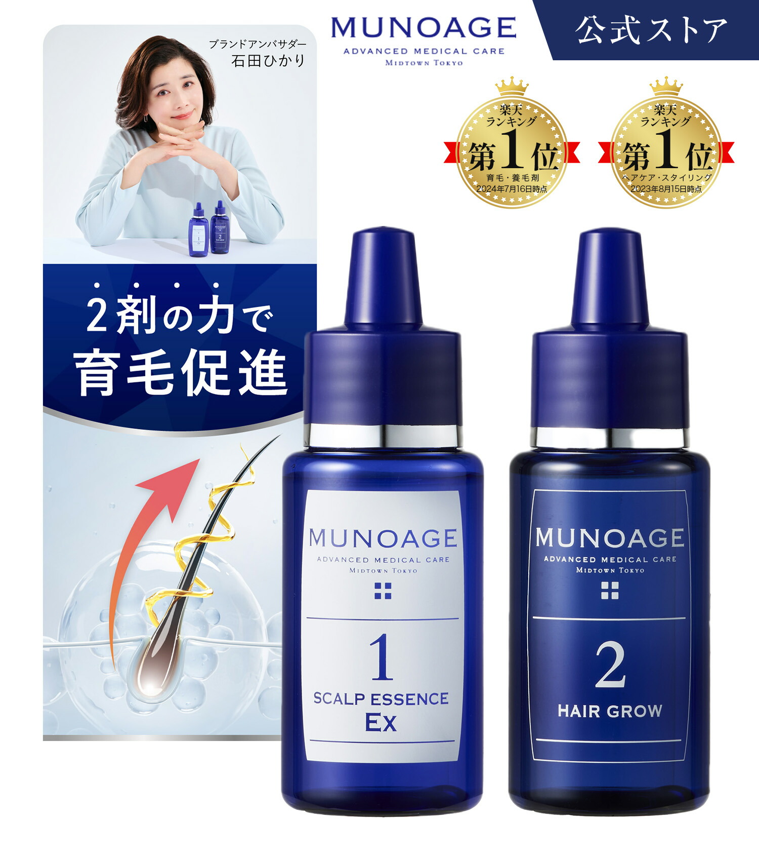 楽天市場】【スーパーSALE価格】【トライアル】公式 MUNOAGE ミュー