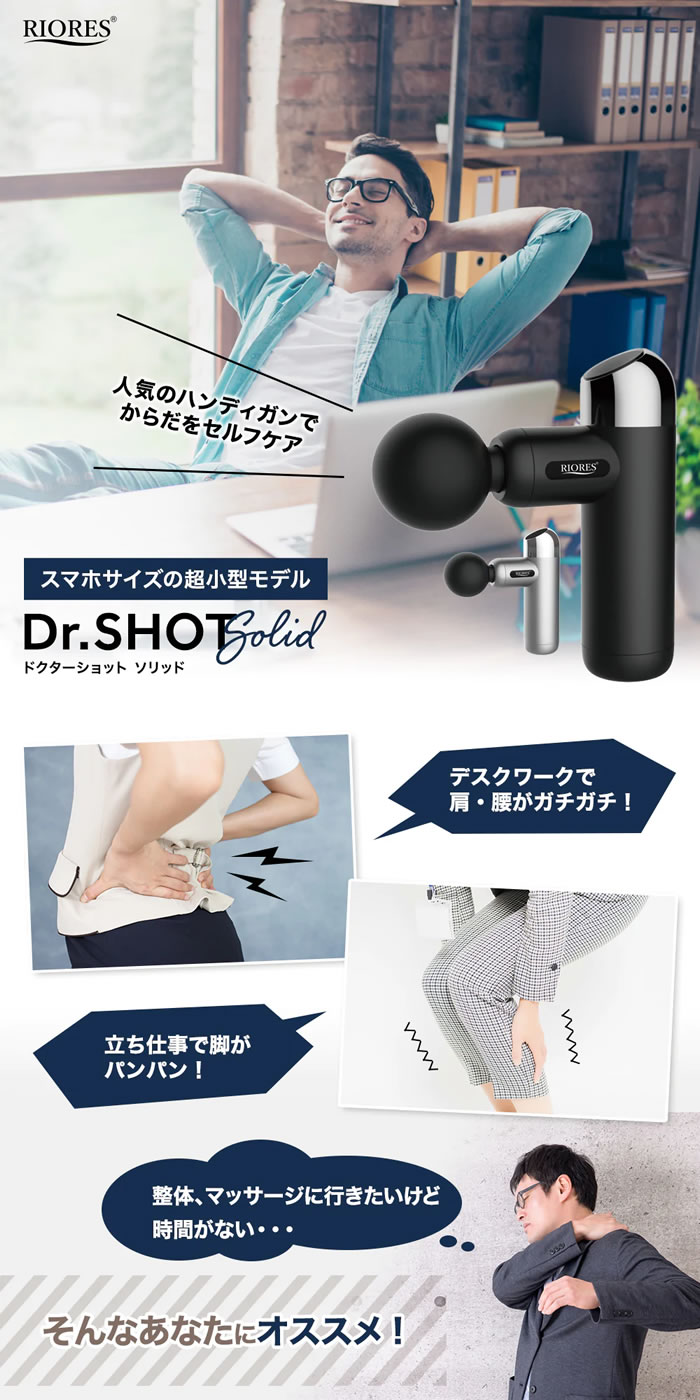 楽天市場】【送料無料】RIORES(リオレス) ドクターショット ソリッド