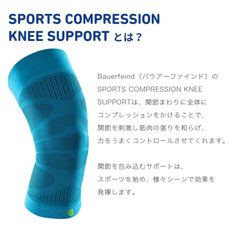 楽天市場】バウアーファインド Bauerfeind SPORTS COMPRESSION KNEE