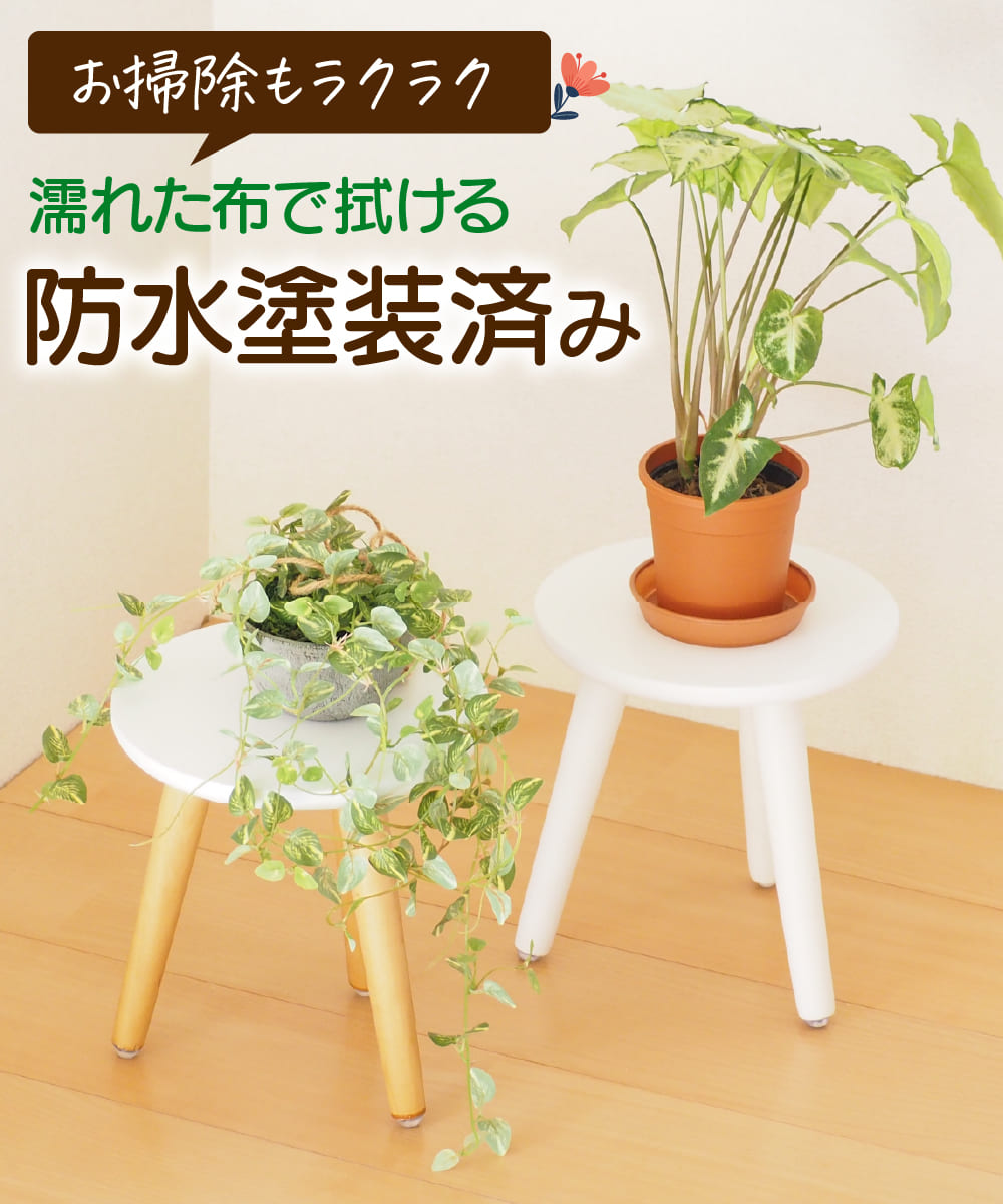 楽天市場】クーポンありフラワースタンド 花台 丸 スツール 2個セット