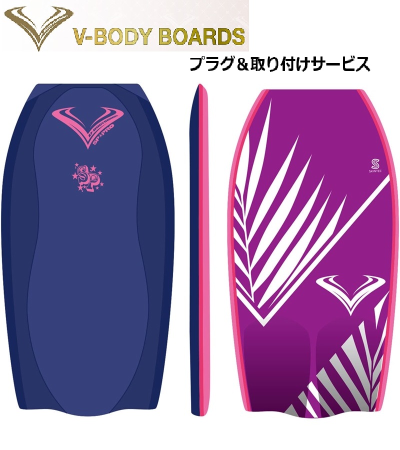 v-body boards ボディーボード」の人気商品一覧 | 安い商品を通販