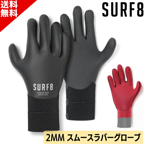 SURF8 グローブ ブーツセット SURF8 ブーツとグローブセット ほぼ新品