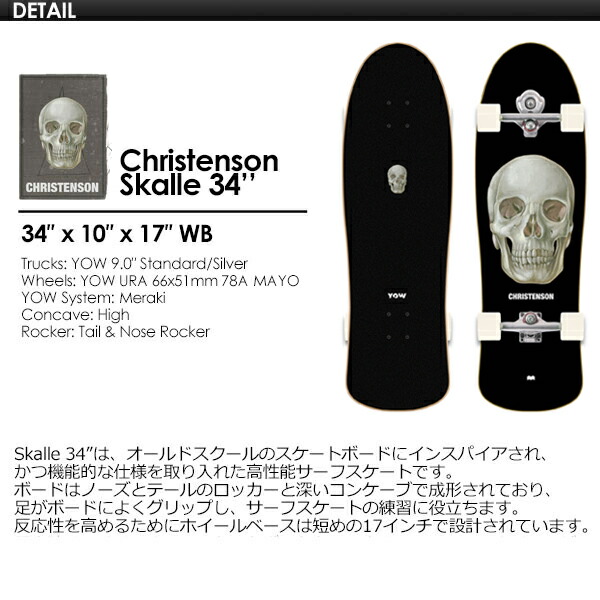 楽天市場】正規品 YOW SURFSKATE ヤウ サーフスケート スケボー