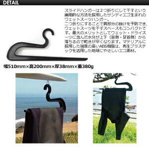 楽天市場】サーフィン 着替え ウェットスーツ ハンガー○SLIDE HUNGER