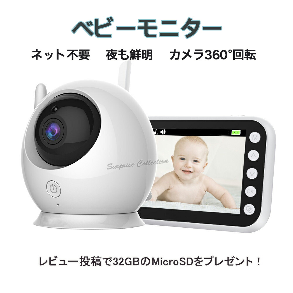 楽天市場】ベビーモニター 見守りカメラ wifi不要 モニター付き カメラ