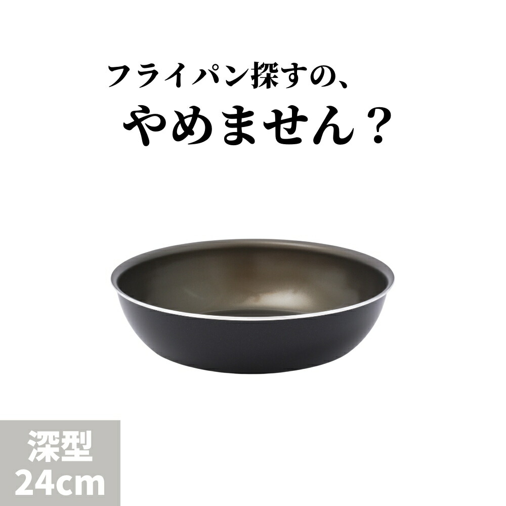 楽天市場】＼スルッと 長持ち☆1年保証／SURUTTO 深型 フライパン 24cm