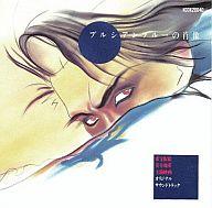 楽天市場】プルシアンブルーの肖像（CD・DVD）の通販