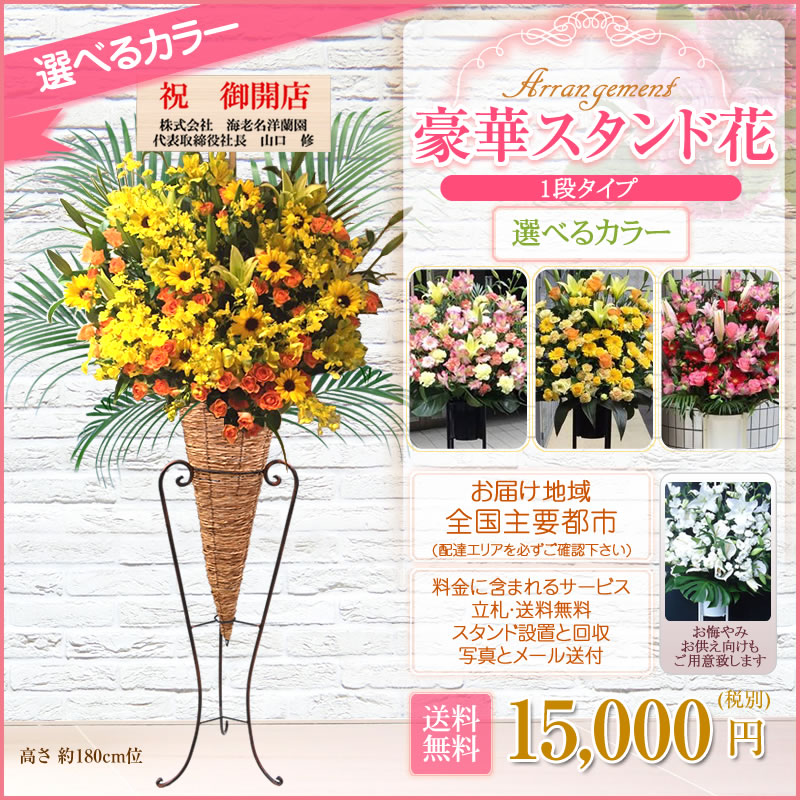 楽天市場】【ポイント3倍】【スタンド花 コーン】15,000円 送料無料