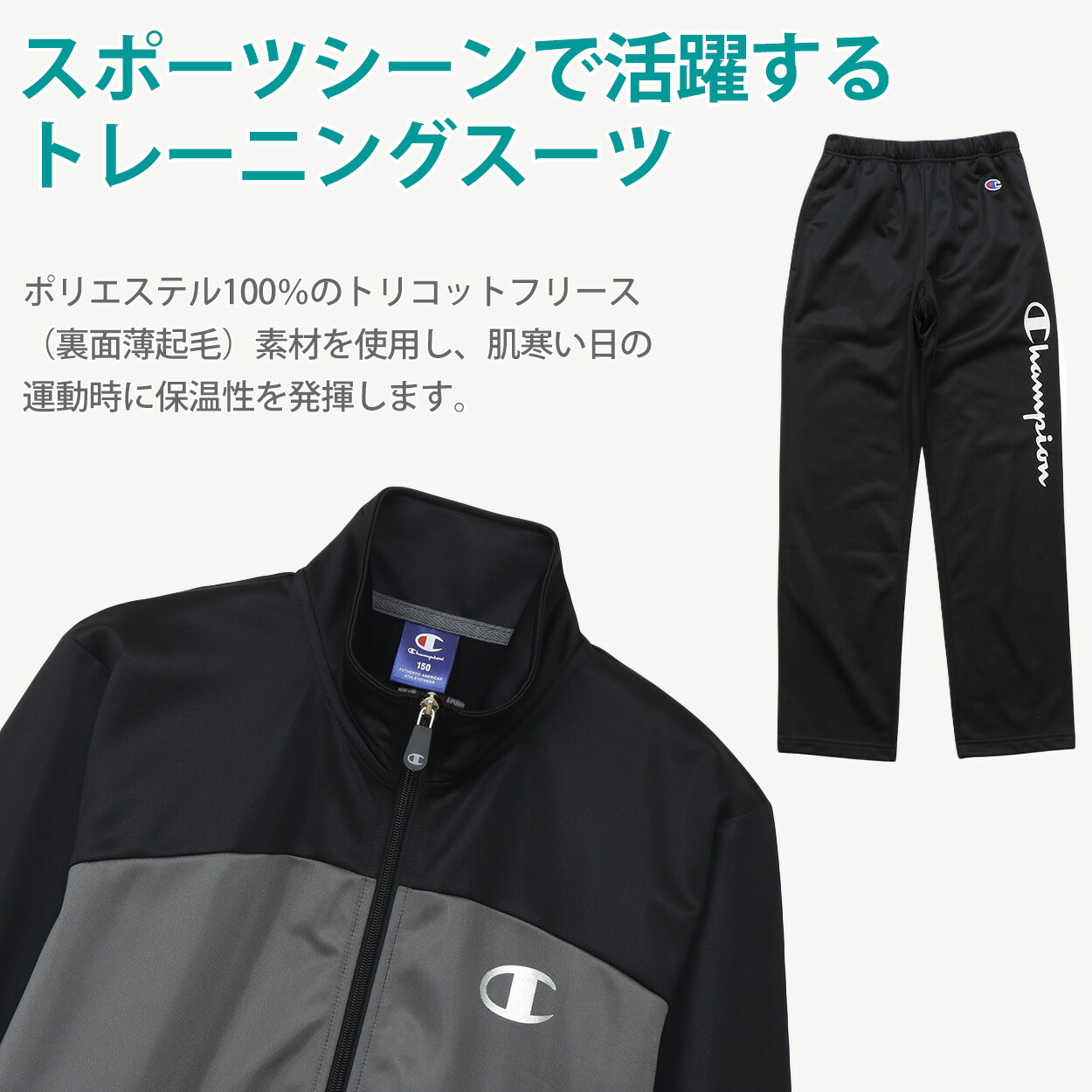 楽天市場】チャンピオン ジャージ 上下 セットアップ キッズ 男の子