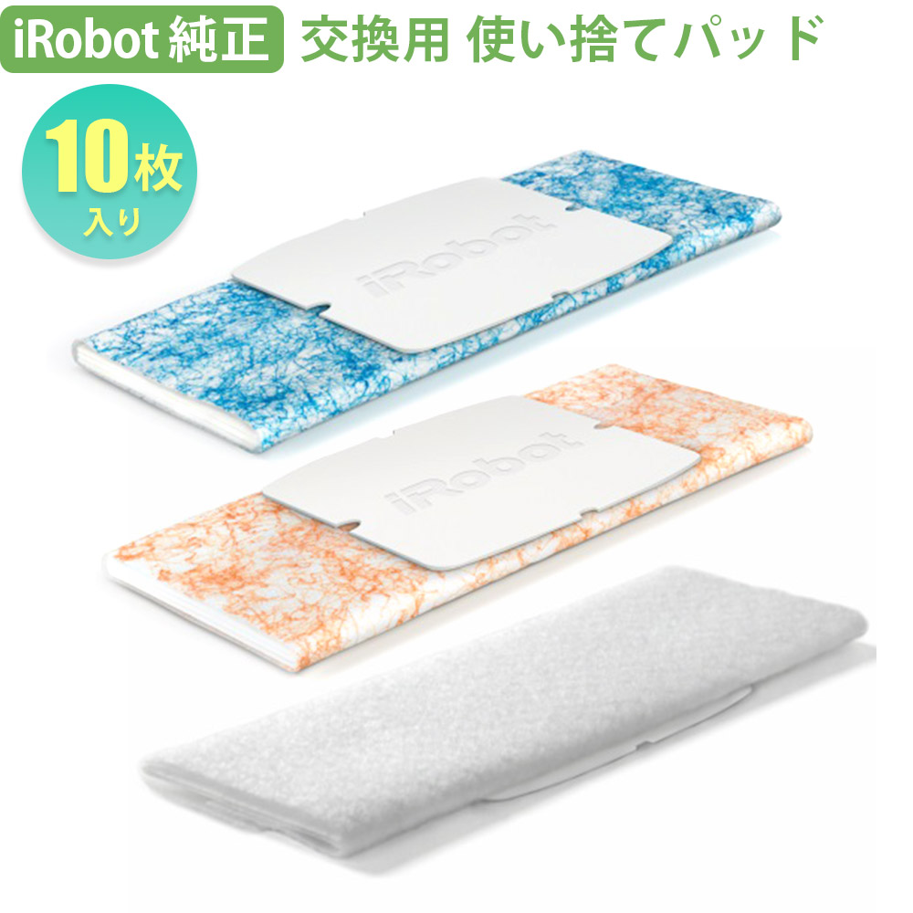 楽天市場】ブラーバジェット 交換パッド 10枚 iRobot 純正品 使い捨て