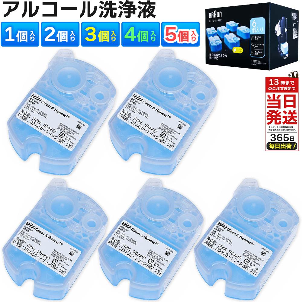 楽天市場】ブラウン シェーバー 洗浄液 1個 2個 3個 4個 5個 正規品