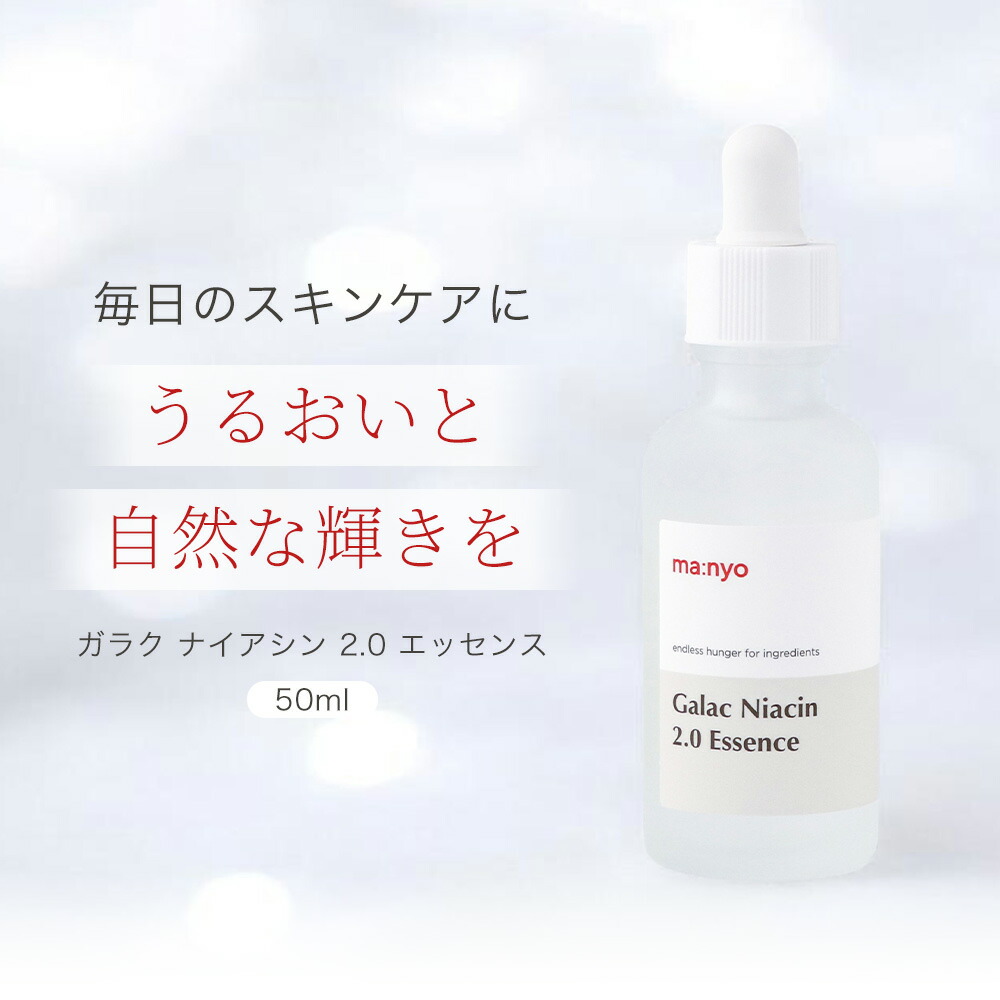 楽天市場】魔女工場 ma:nyo マニョ ガラクナイアシン2.0 50ml