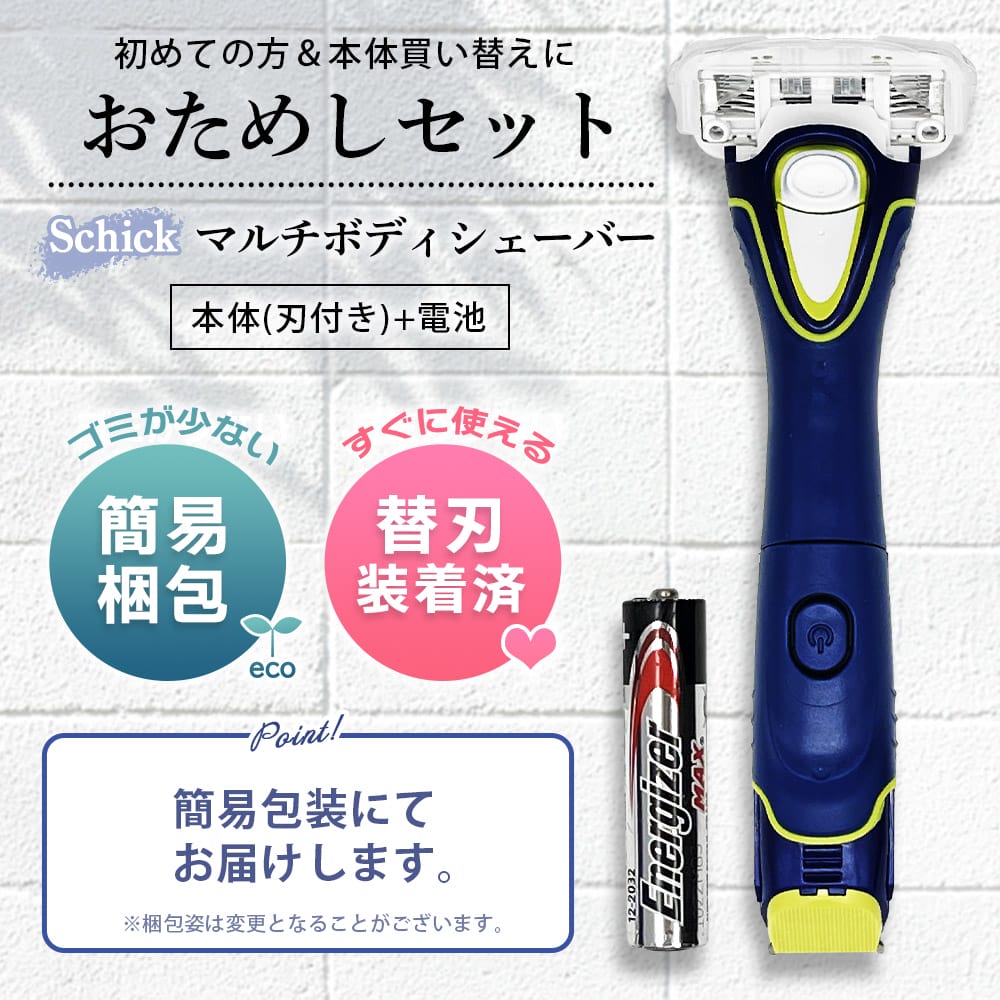 楽天市場】シック マルチボディシェーバー ホルダー 刃付き 乾電池付き