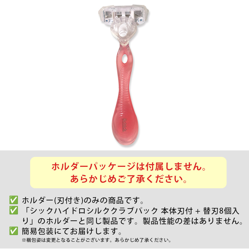 楽天市場】シック ハイドロシルク 刃つき ホルダー 替刃 1個 装着済み