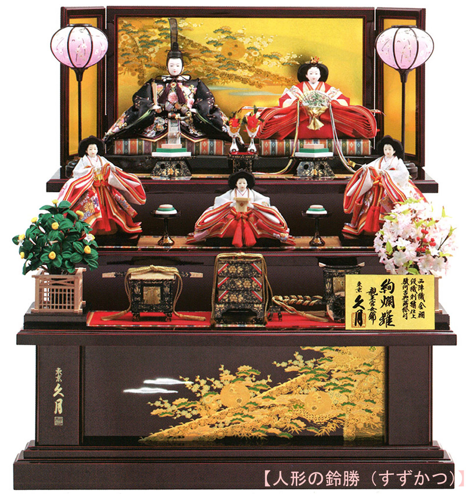 楽天市場】送料無料 久月作 雛人形 西陣織金襴 段織刺繍仕上 駿河古典
