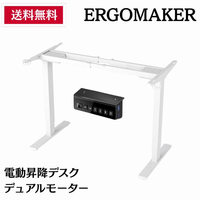 楽天市場】ERGOMAKER 電動昇降デスク スタンディングデスク 電動式昇降