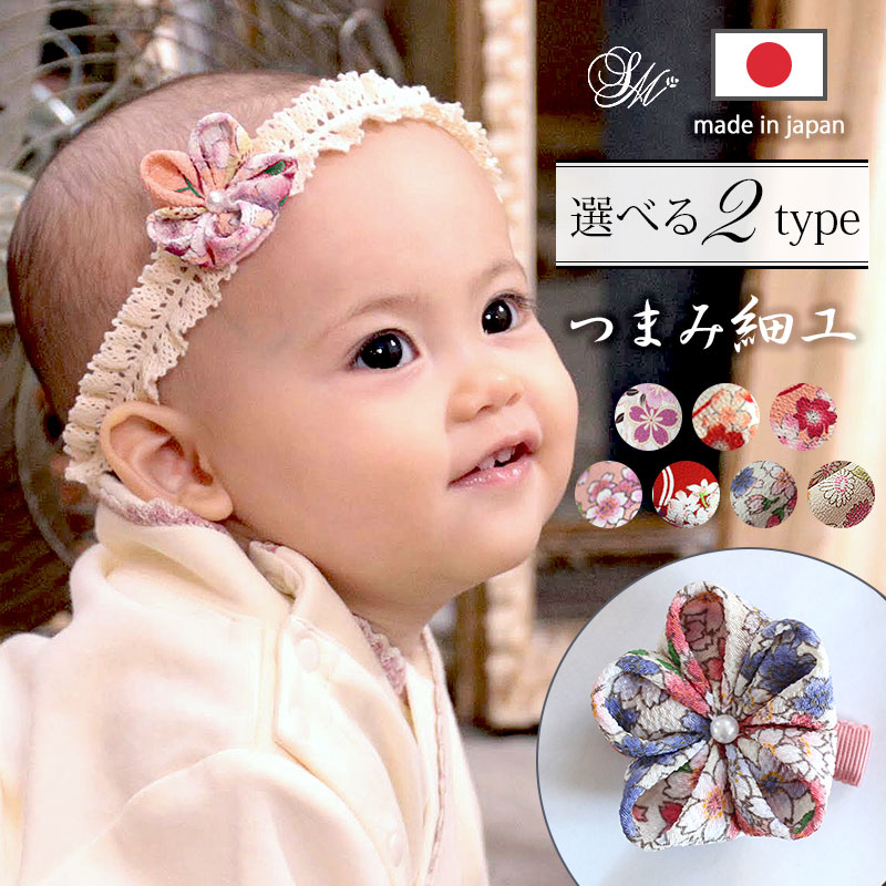 楽天市場】日本製 ベビー ヘアバンド 髪飾り 赤ちゃん 和装 ヘアアクセ